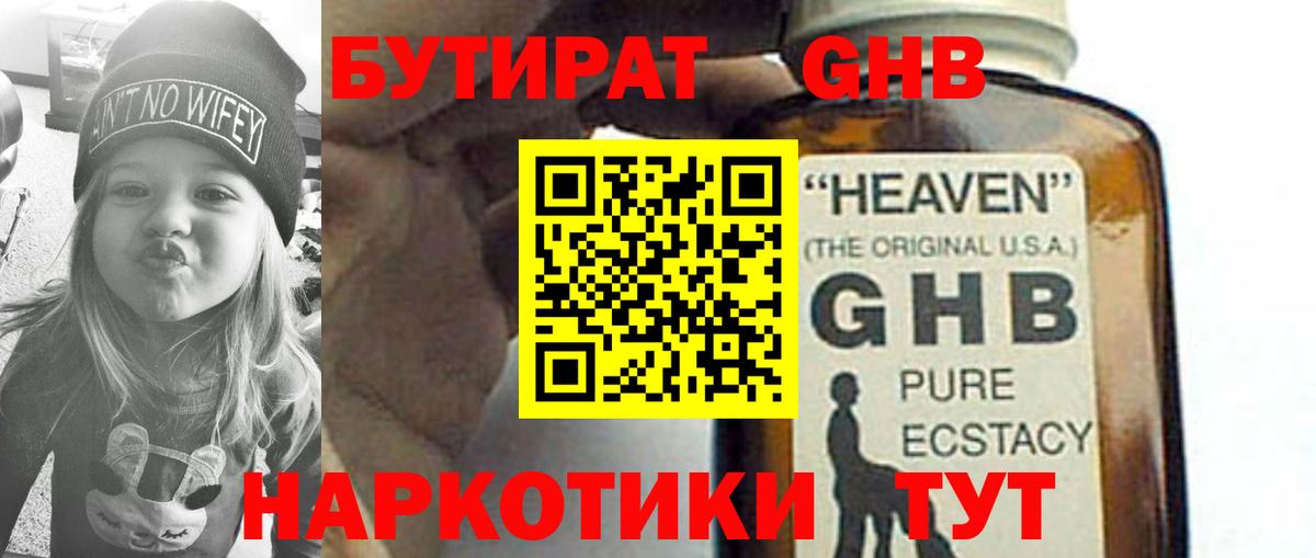 БУТИРАТ BDO Великий Устюг
