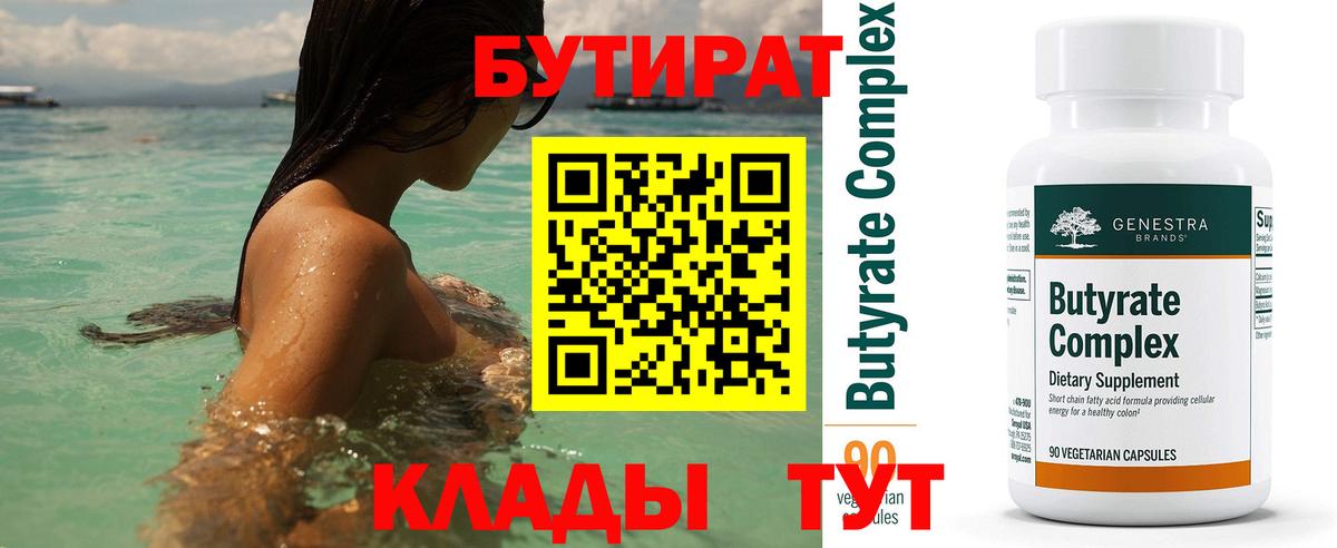 Великий Устюг  Бутират бутик  Вход с VPN 