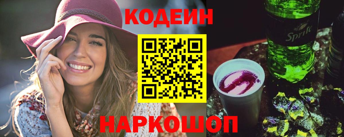 Кодеин напиток Lean (лин)  Кодеин напиток Lean (лин)  Вход с VPN  Великий Устюг 