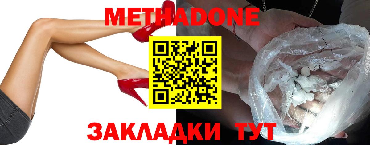 МЕТАДОН кристалл  Вход с VPN  Великий Устюг  Метадон белоснежный 