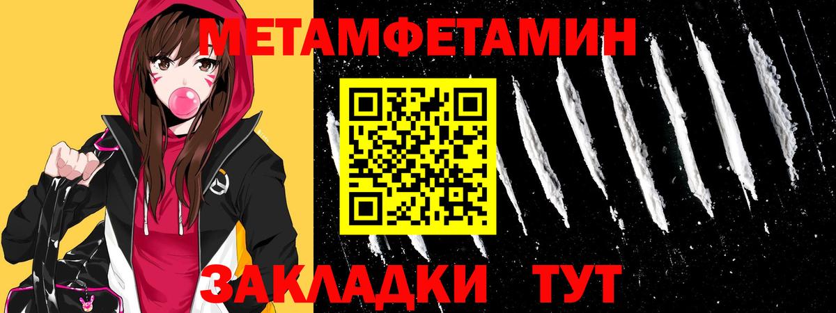 МЕТАМФЕТАМИН Methamphetamine Великий Устюг